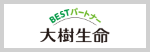 大樹生命