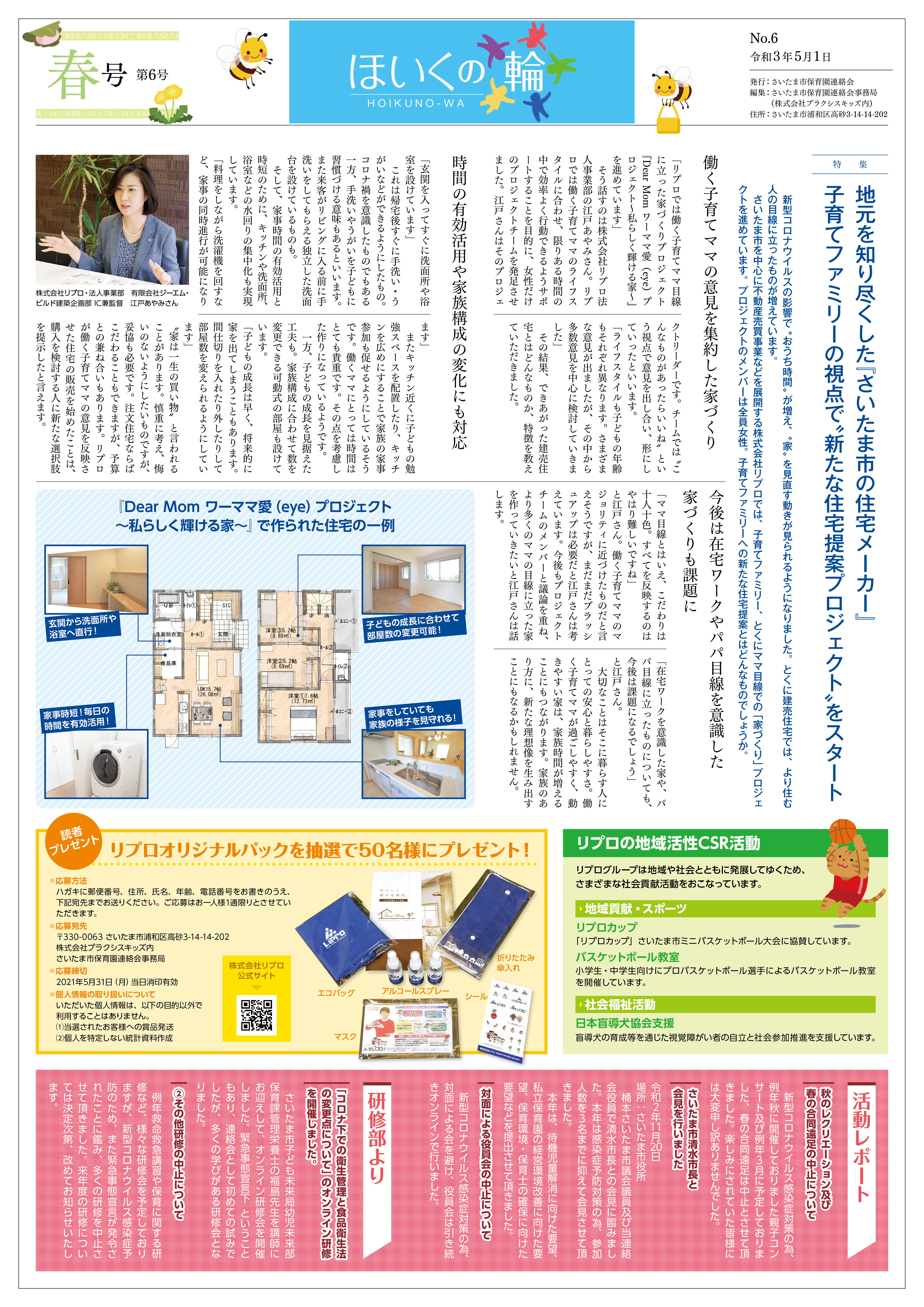 ほいくの輪春号_表