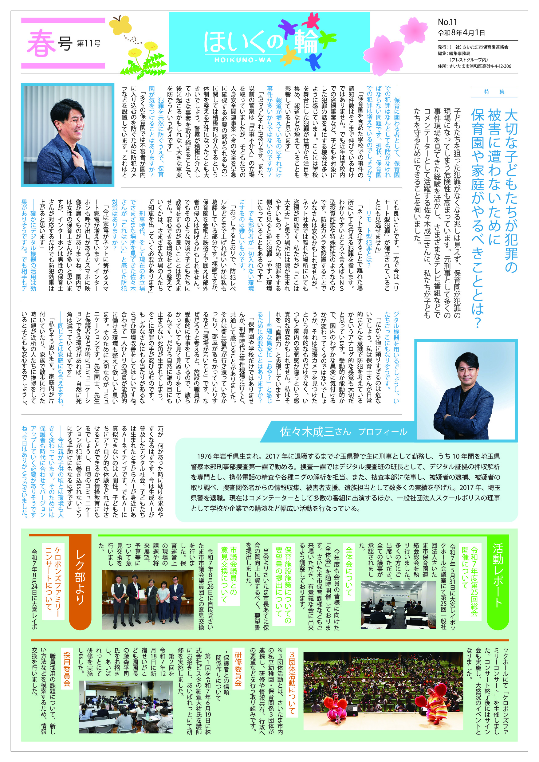 ほいくの輪春号_表