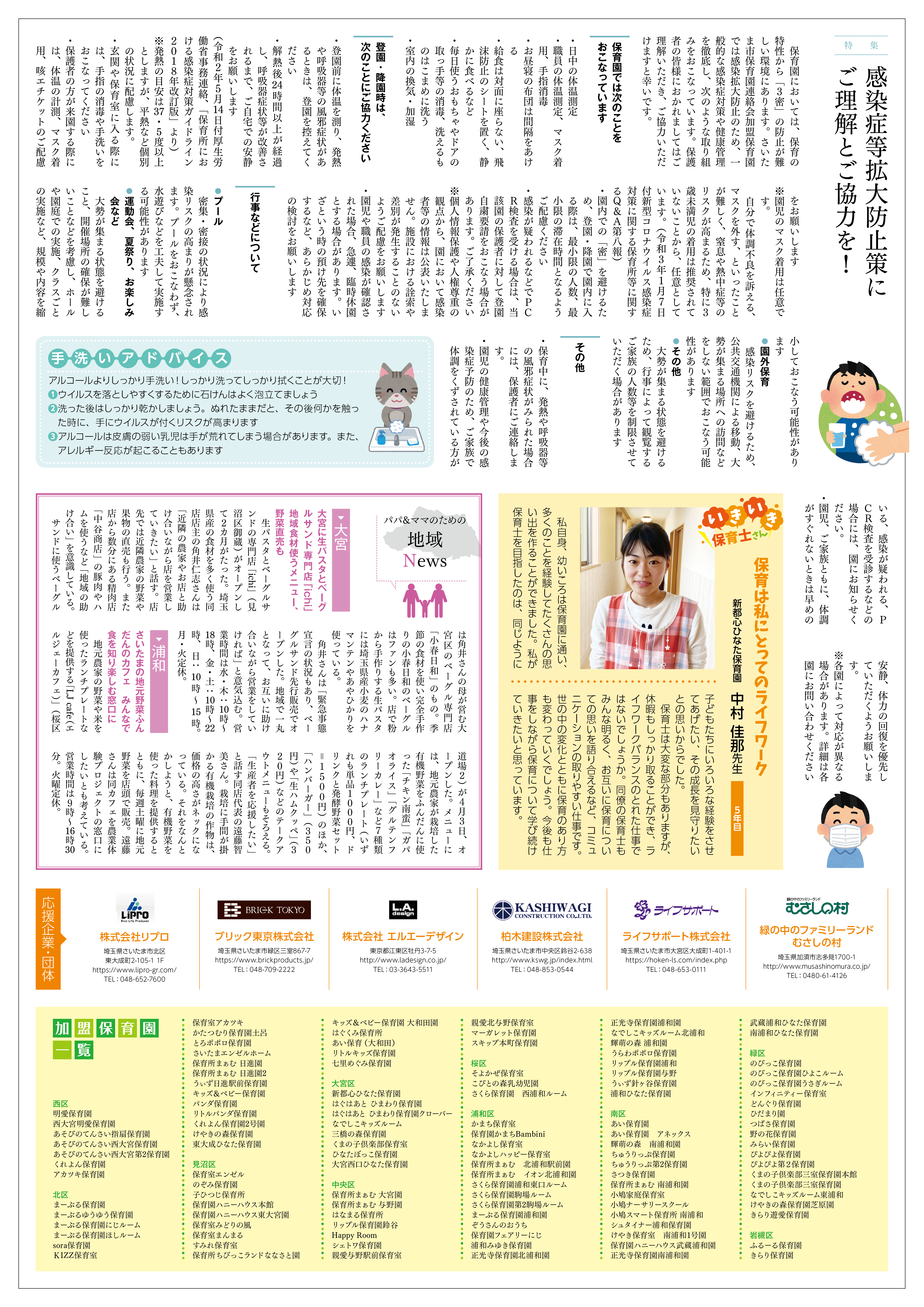 ほいくの輪春号_裏