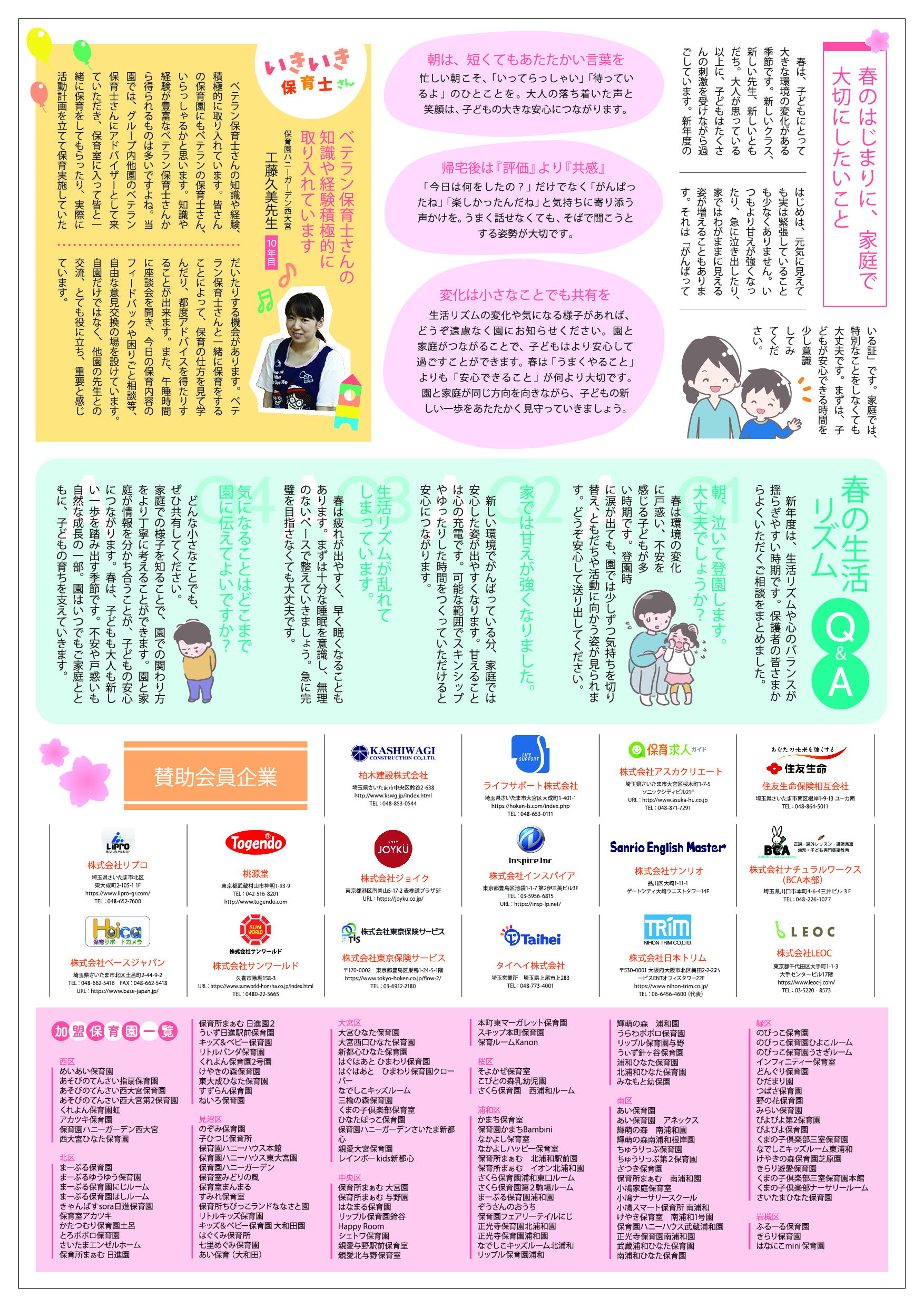 ほいくの輪春号_裏